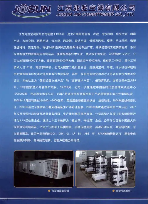 江苏兆胜空调有限公司