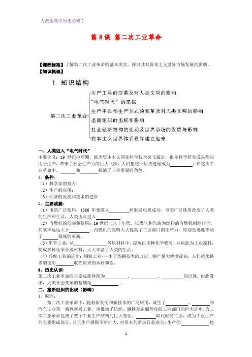 高中历史必修2教学设计1：第8课 第二次工业革命教案