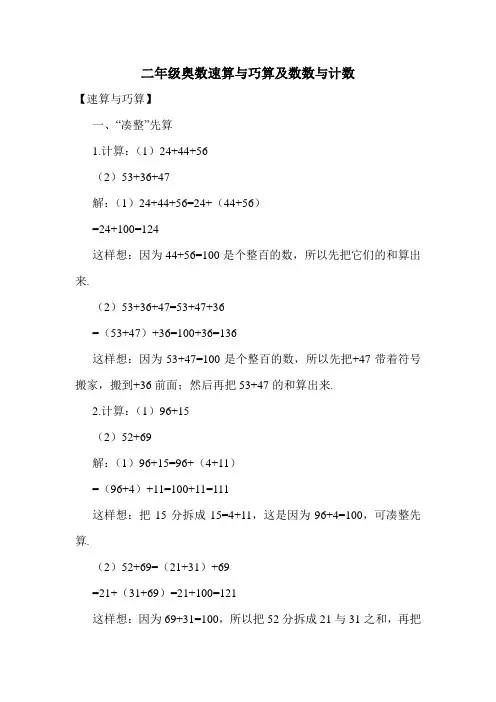 二年级奥数速算与巧算及数数与计数