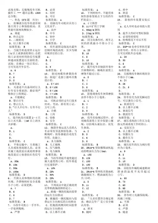 煤矿无极绳绞车司机操作工考试试题