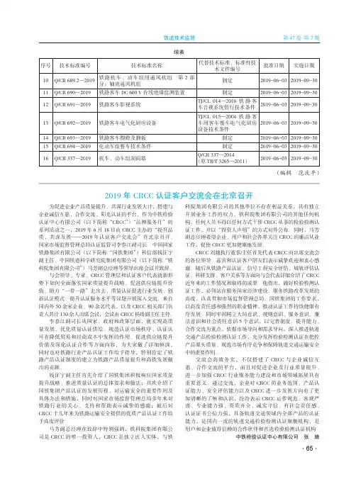 2019年CRCC认证客户交流会在北京召开