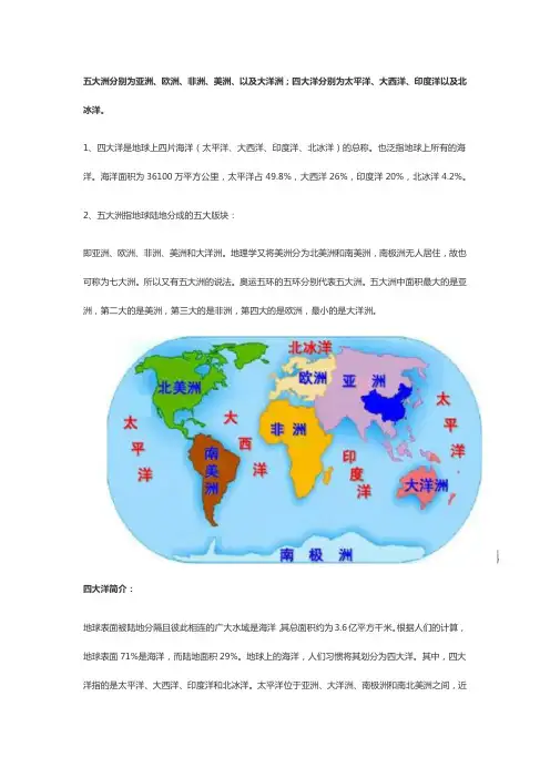世界五大洋