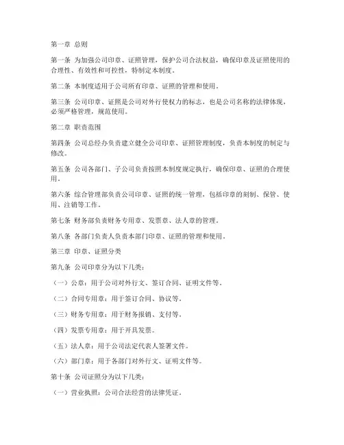 公司章证照管理制度
