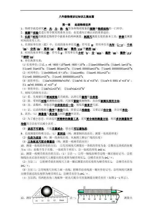 (粤沪版)八年级物理(上册)知识点整理