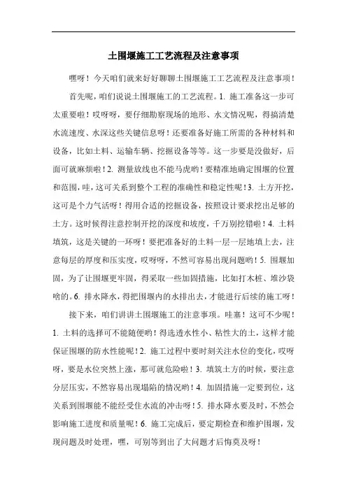 土围堰施工工艺流程及注意事项