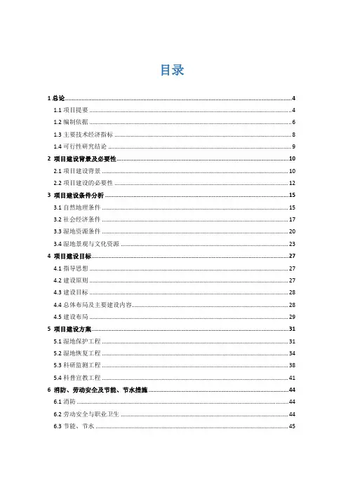 国家级湿地公园可行性研究报告