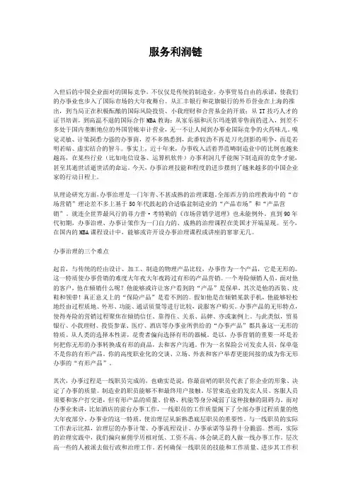 服务利润链