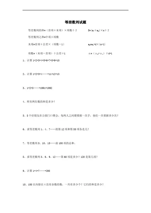 等差数列及答案