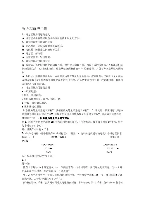 小学五年级列方程解应用题步骤和方法