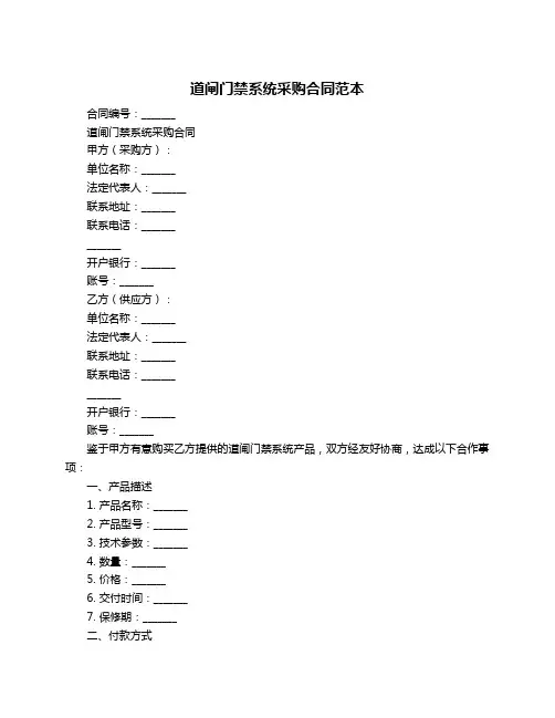 道闸门禁系统采购合同范本