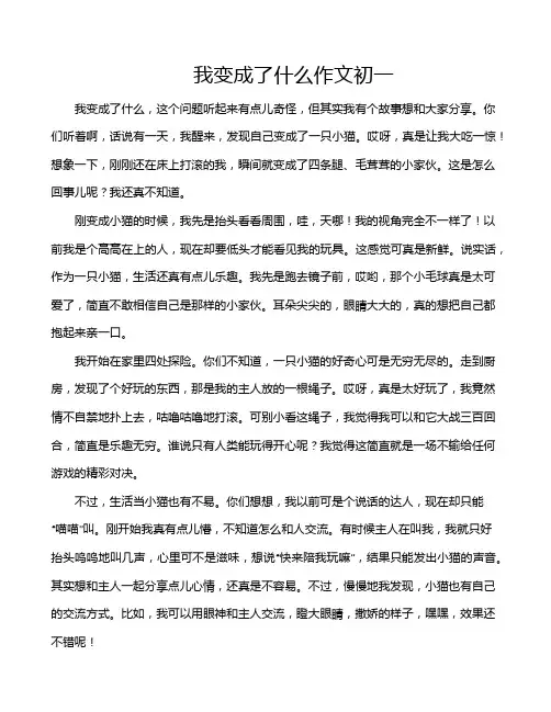 我变成了什么作文初一