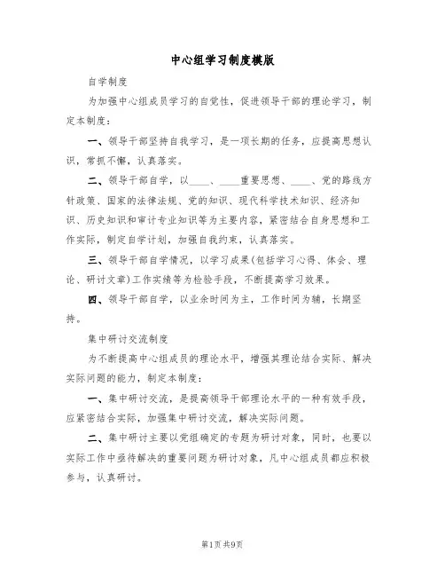 中心组学习制度模版（3篇）