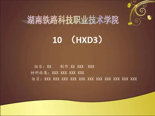 HXD3 转向架