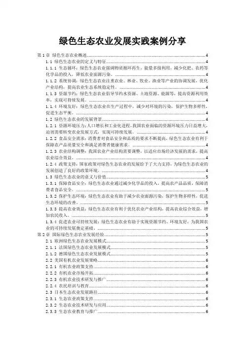 绿色生态农业发展实践案例分享
