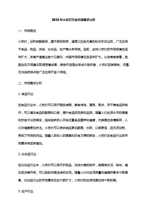 2023年小苏打行业市场需求分析