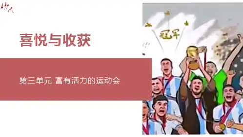 第3课 喜悦与收获(课件)-2023-2024学年人教版初中美术七年级下册