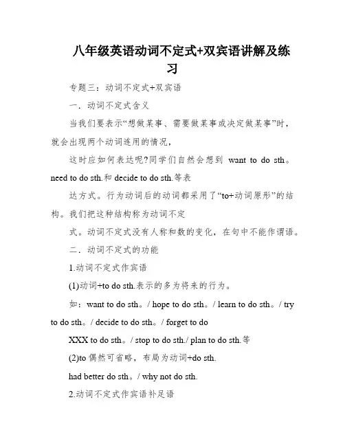八年级英语动词不定式+双宾语讲解及练习