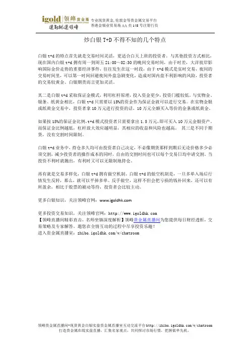 炒白银T+D不得不知的几个特点