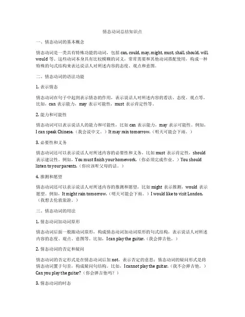 情态动词总结知识点