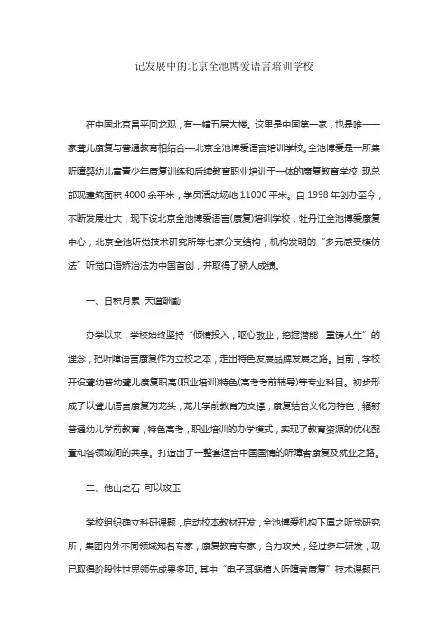 记发展中的北京全池博爱语言培训学校