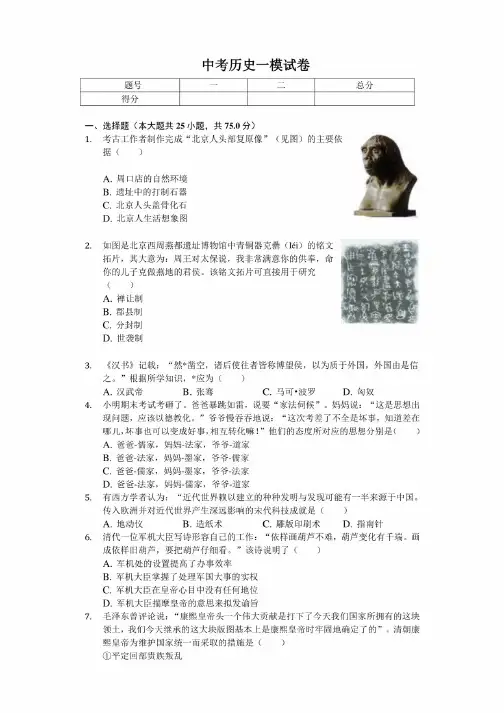 2020年广东省中考历史一模试卷