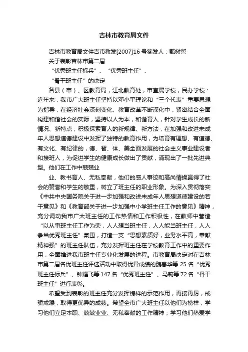 吉林市教育局文件
