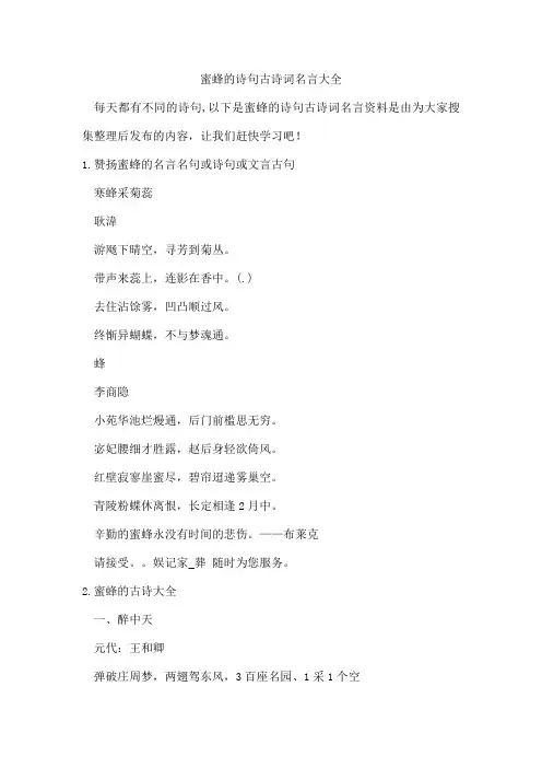 蜜蜂的诗句古诗词名言