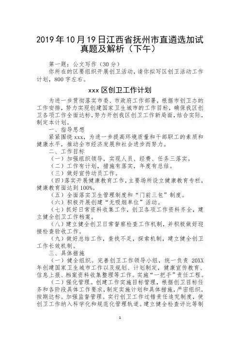 2019年10月19日江西省抚州市直遴选加试真题及解析(下午)