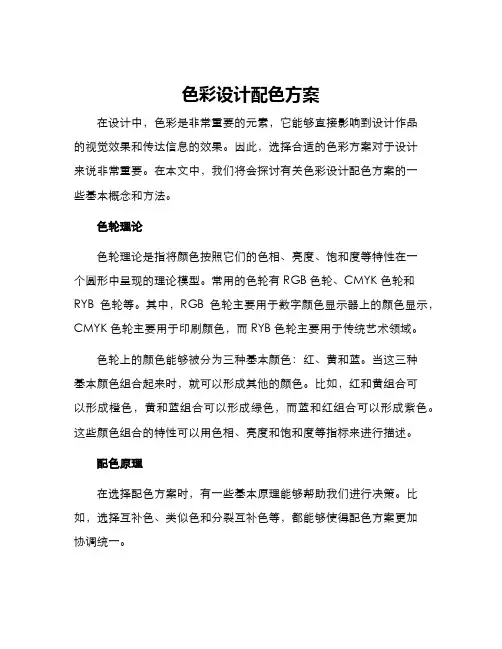 色彩设计配色方案