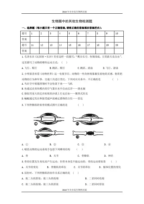 中考生物一轮复习测试题：生物圈中的其他生物