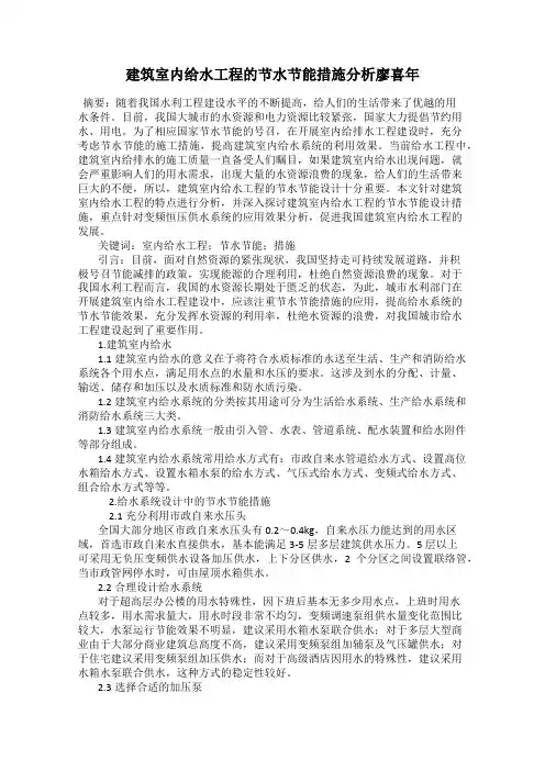 建筑室内给水工程的节水节能措施分析廖喜年