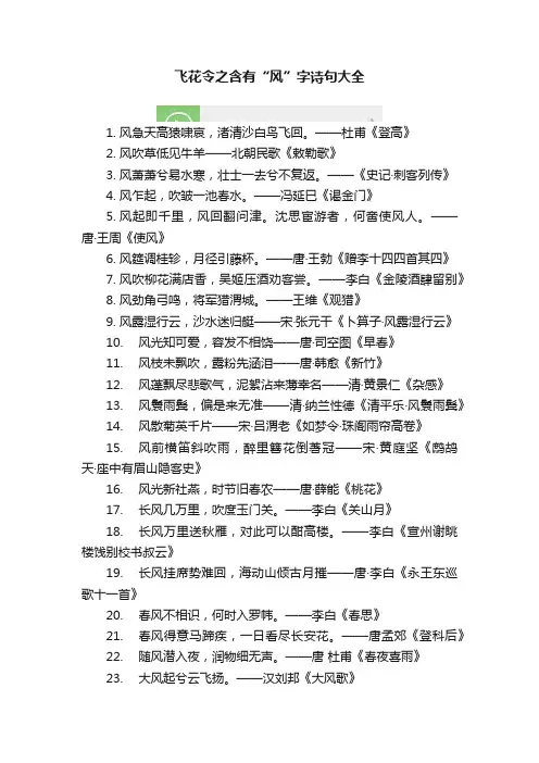 飞花令之含有“风”字诗句大全