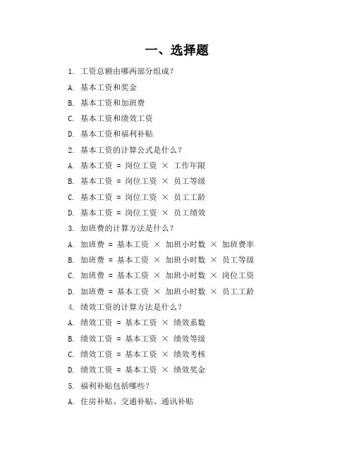 工资练习题