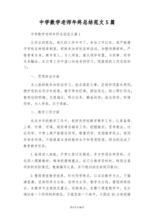 初中数学教师年终总结范文5篇