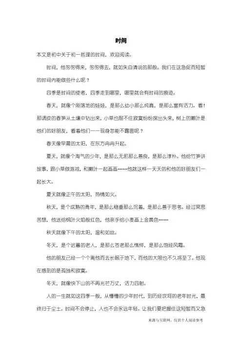 初一哲理：时间_1