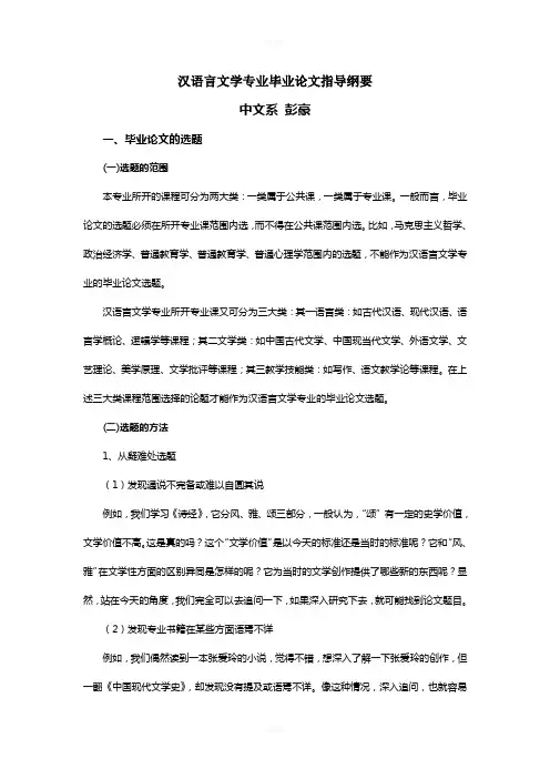 汉语言文学专业毕业论文指导纲要