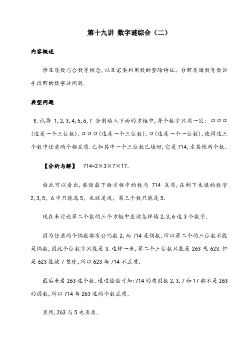 四年级奥数数字谜综合(有答案)