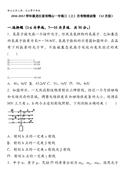 黑龙江省双鸭山一中高三上学期月考物理试卷(月份)