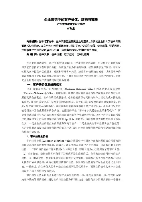 关于(一)顾客价值的层次性与动态性Zeithaml在1988年指出