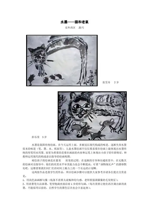 儿童画水墨《猫》赏析