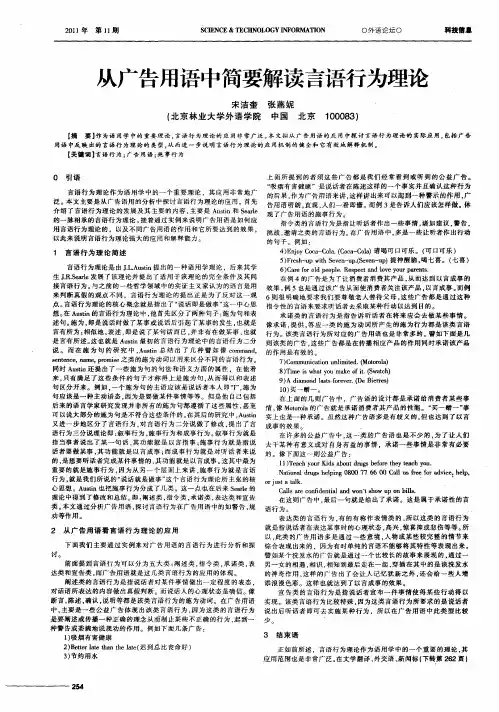 从广告用语中简要解读言语行为理论