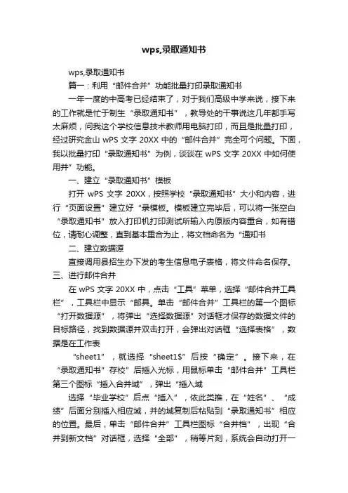 wps,录取通知书