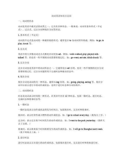 动词英语知识点总结