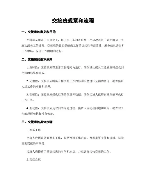 交接班规章和流程