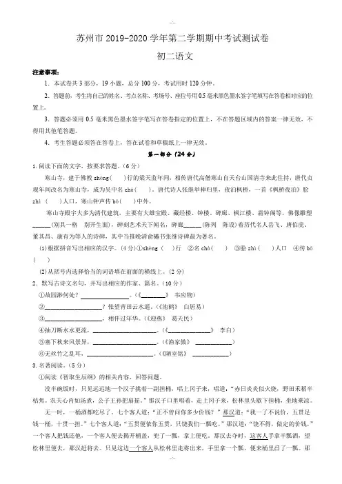 最新2019-2020学年苏教版八年级下学期期中考试语文测试卷(精校版)