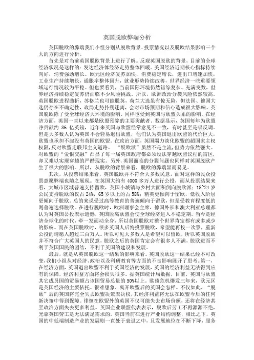 英国脱欧弊端分析