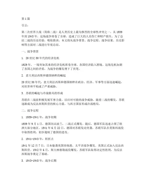 二战年度总结(3篇)