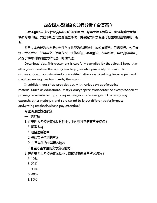 西安四大名校语文试卷分析(含答案)
