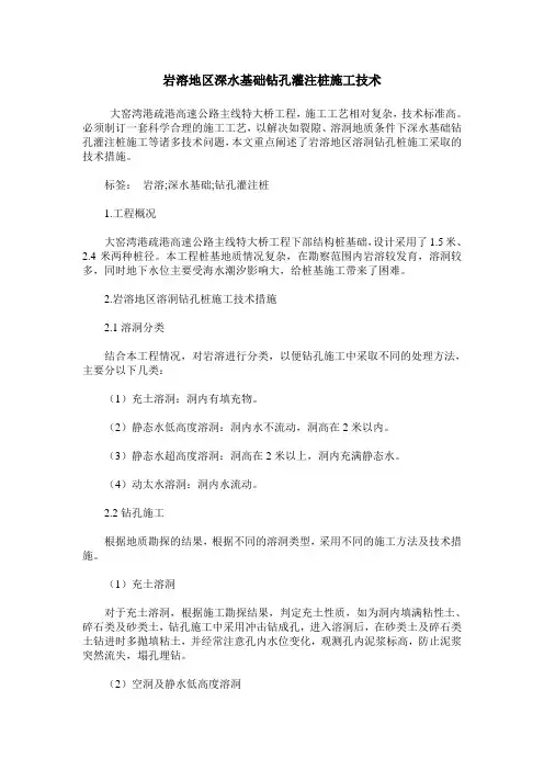 岩溶地区深水基础钻孔灌注桩施工技术