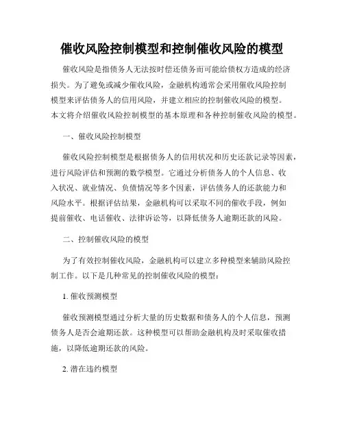 催收风险控制模型和控制催收风险的模型